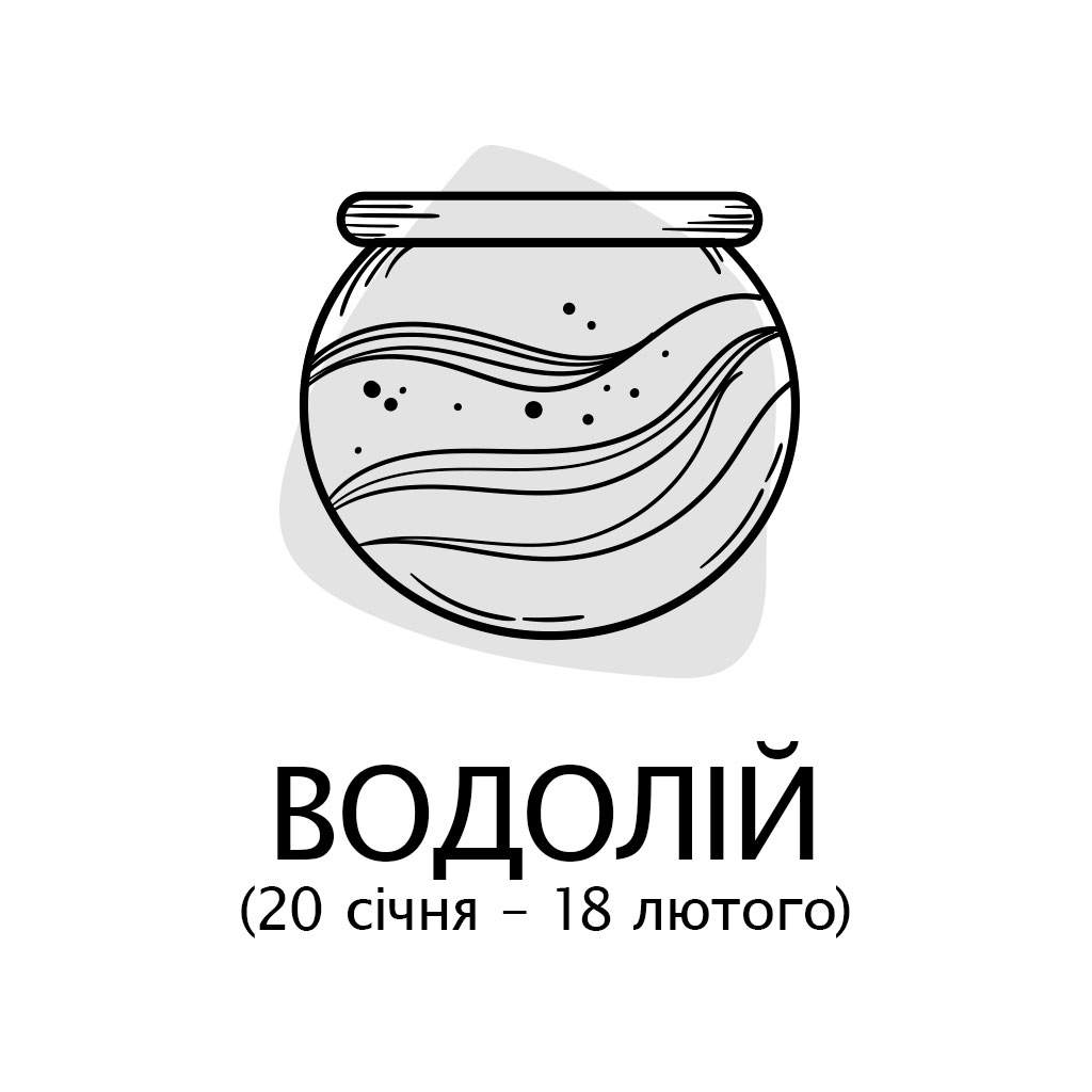 Водолій