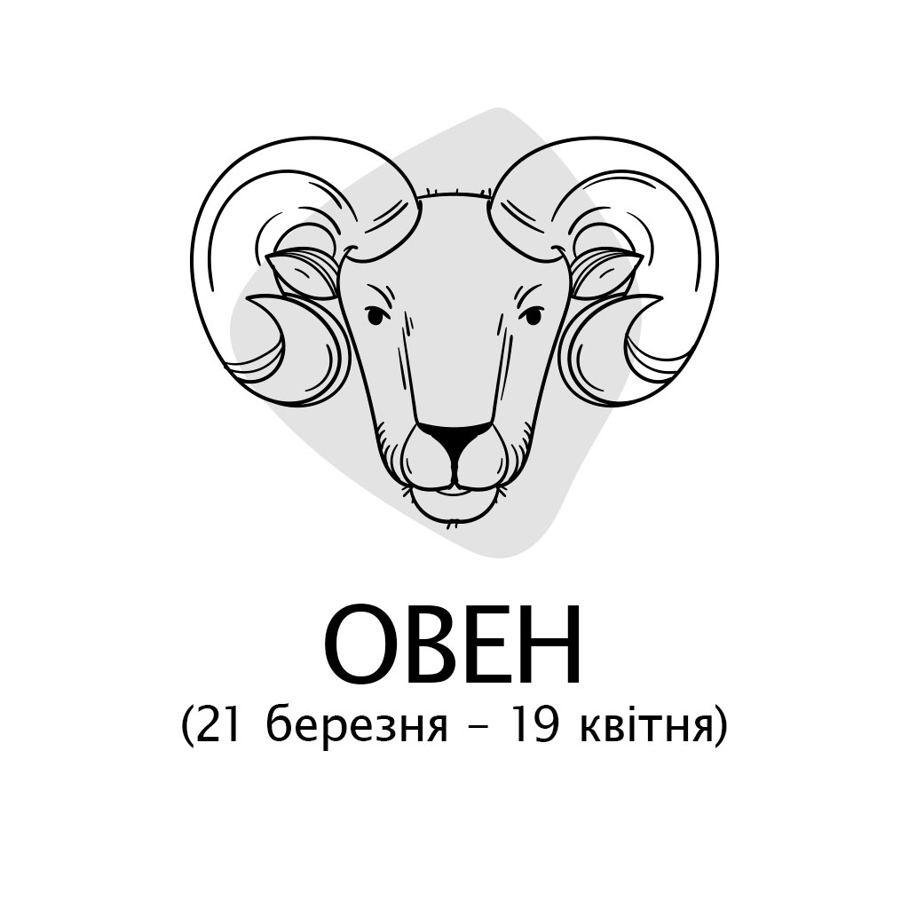 Овен