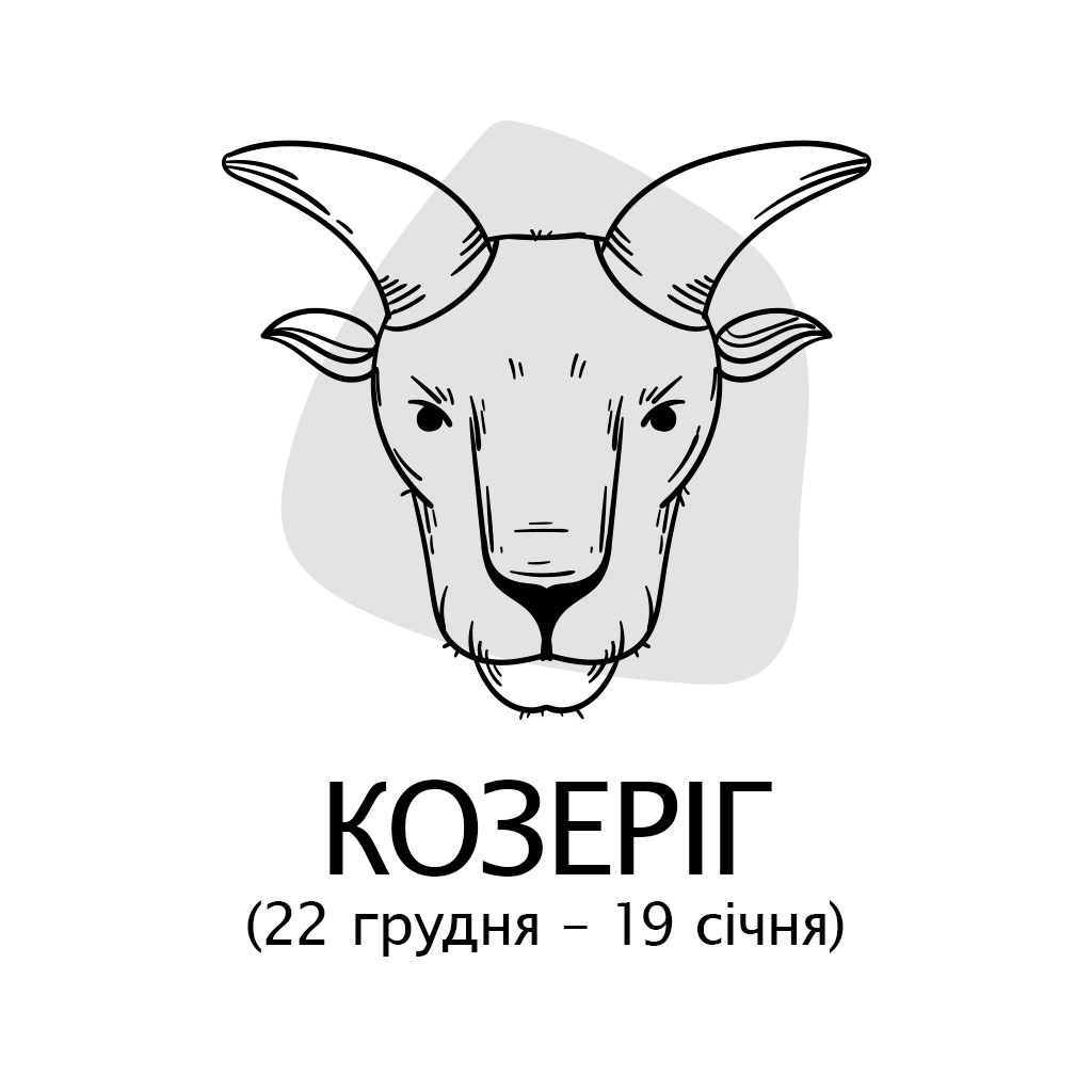 Козеріг