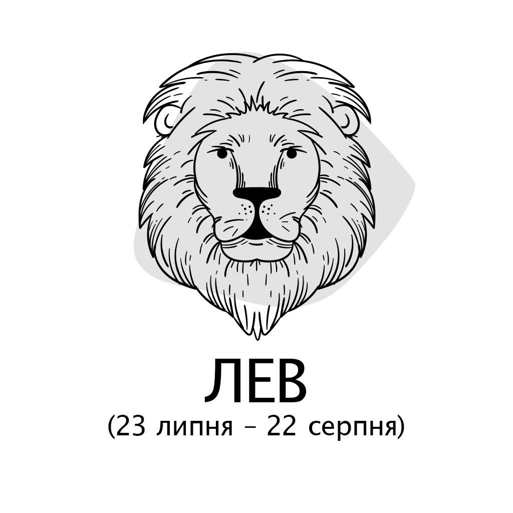 Лев