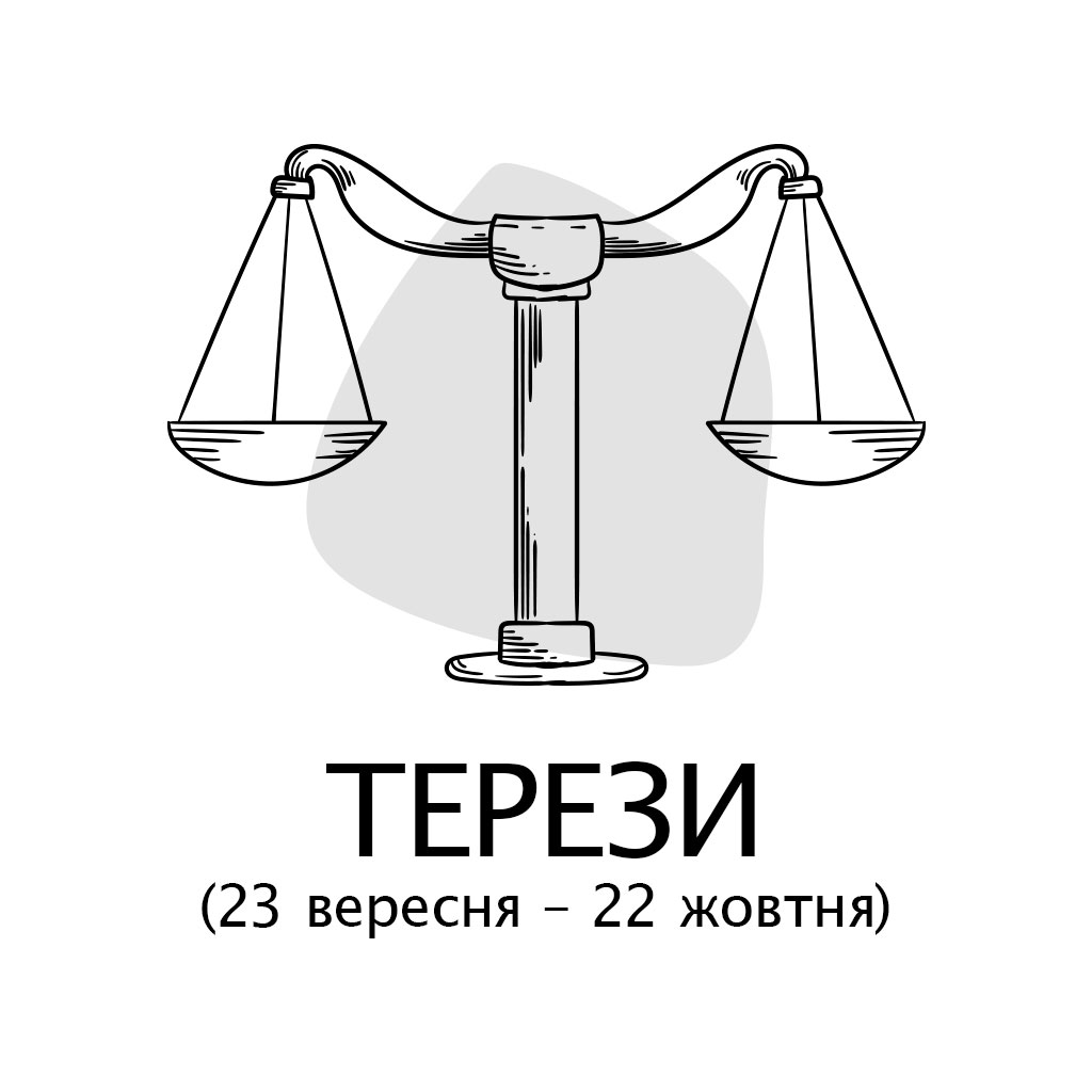 Терези